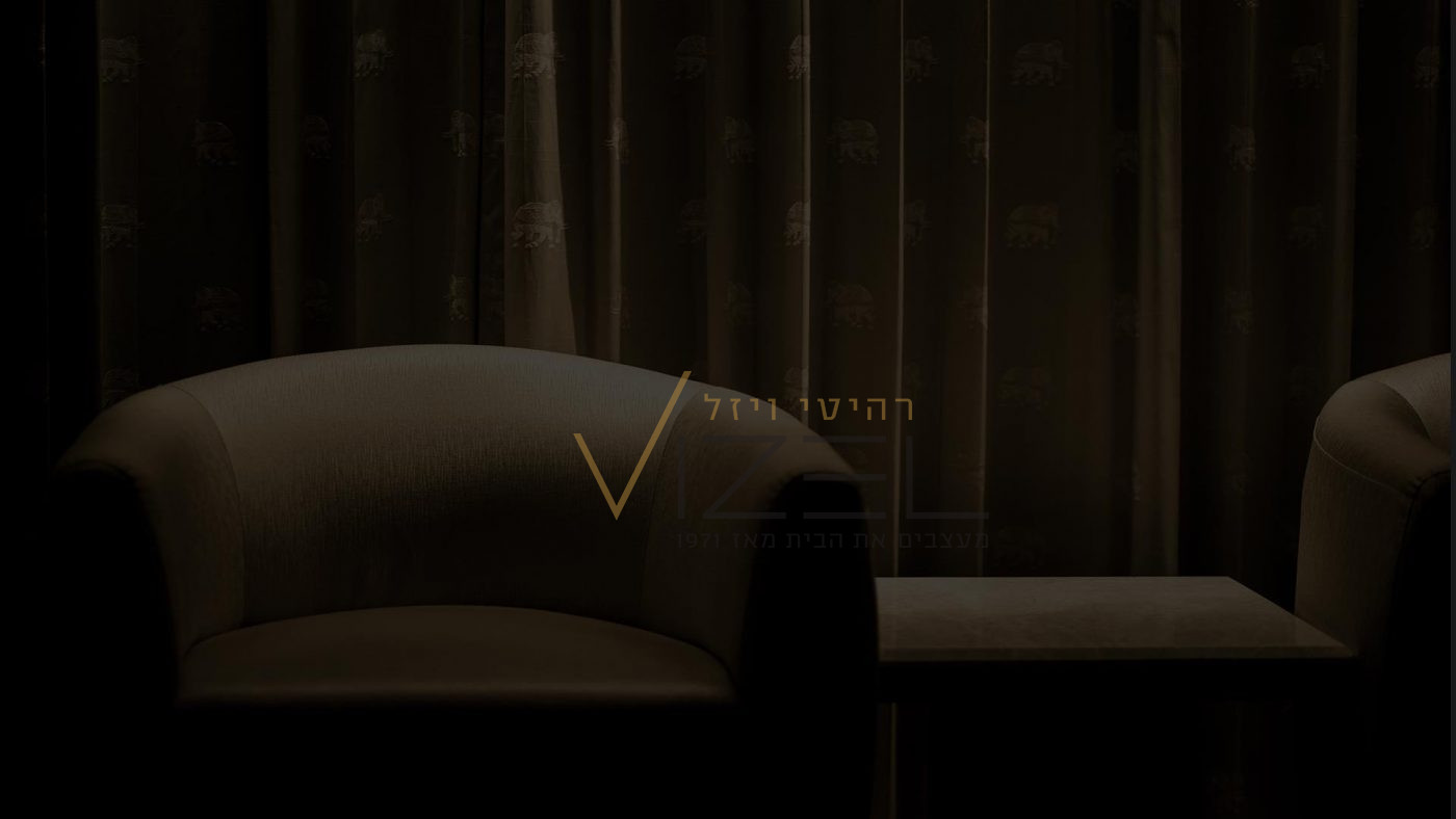ויזל רהיטים